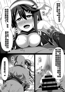 [Atsugari Giyuugun (Militia)] Kantai Akuochi Keikaku ~Haruna Hen~ (Kantai Collection -KanColle-) [Chinese] [村长个人汉化] [Digital] - page 22