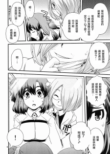 [Ikuya Daikokudou (Ikuya Daikokudou)] Guda & Astolfo Tokuinten Kousaku Jiken (Fate/Grand Order) [Chinese] [瑞树汉化组] - page 5