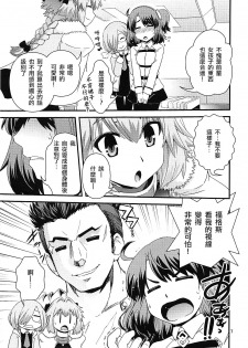 [Ikuya Daikokudou (Ikuya Daikokudou)] Guda & Astolfo Tokuinten Kousaku Jiken (Fate/Grand Order) [Chinese] [瑞树汉化组] - page 6