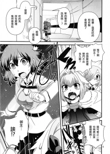 [Ikuya Daikokudou (Ikuya Daikokudou)] Guda & Astolfo Tokuinten Kousaku Jiken (Fate/Grand Order) [Chinese] [瑞树汉化组] - page 4