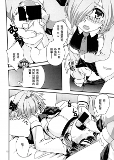 [Ikuya Daikokudou (Ikuya Daikokudou)] Guda & Astolfo Tokuinten Kousaku Jiken (Fate/Grand Order) [Chinese] [瑞树汉化组] - page 11