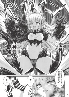 [Getsusekai (Motoe Hiroya)] Jack-chan Daisuki Atalanta-san (Fate/Apocrypha) - page 20