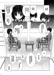 (C94) [Takanaedoko (Takanae Kyourin)] Imouto no Otetsudai 9 [Chinese] [绅士仓库汉化] - page 10