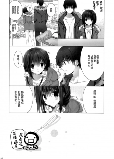 (C94) [Takanaedoko (Takanae Kyourin)] Imouto no Otetsudai 9 [Chinese] [绅士仓库汉化] - page 20