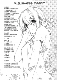 (C94) [Takanaedoko (Takanae Kyourin)] Imouto no Otetsudai 9 [Chinese] [绅士仓库汉化] - page 21