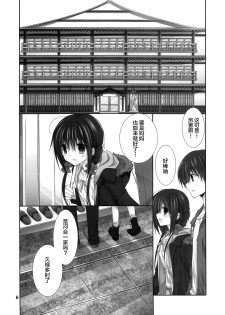 (C94) [Takanaedoko (Takanae Kyourin)] Imouto no Otetsudai 9 [Chinese] [绅士仓库汉化] - page 6