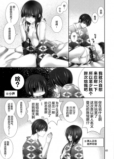 (C94) [Takanaedoko (Takanae Kyourin)] Imouto no Otetsudai 9 [Chinese] [绅士仓库汉化] - page 15