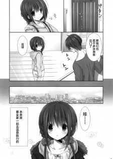 (C94) [Takanaedoko (Takanae Kyourin)] Imouto no Otetsudai 9 [Chinese] [绅士仓库汉化] - page 5