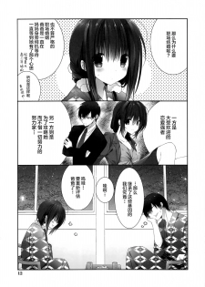 (C94) [Takanaedoko (Takanae Kyourin)] Imouto no Otetsudai 9 [Chinese] [绅士仓库汉化] - page 12