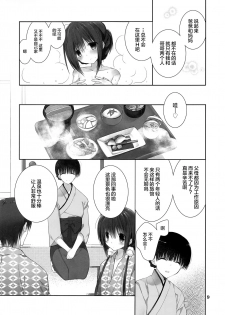 (C94) [Takanaedoko (Takanae Kyourin)] Imouto no Otetsudai 9 [Chinese] [绅士仓库汉化] - page 9