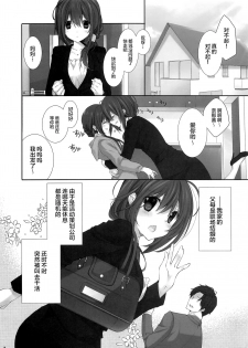 (C94) [Takanaedoko (Takanae Kyourin)] Imouto no Otetsudai 9 [Chinese] [绅士仓库汉化] - page 4