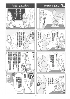 (C79) [8graphica (Yoshitama Ichirou, Nanakichi.)] METABOLIZM DQ-S Kyonyuu Kyoshiri no Hitozuma Souryo ga Yuusha ni Netorareru Ohanashi. (Dragon Quest III) [Chinese] [新桥月白日语社] - page 24