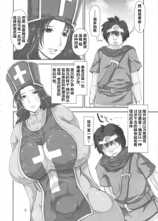 (C79) [8graphica (Yoshitama Ichirou, Nanakichi.)] METABOLIZM DQ-S Kyonyuu Kyoshiri no Hitozuma Souryo ga Yuusha ni Netorareru Ohanashi. (Dragon Quest III) [Chinese] [新桥月白日语社] - page 6