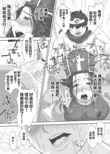 (C79) [8graphica (Yoshitama Ichirou, Nanakichi.)] METABOLIZM DQ-S Kyonyuu Kyoshiri no Hitozuma Souryo ga Yuusha ni Netorareru Ohanashi. (Dragon Quest III) [Chinese] [新桥月白日语社] - page 19