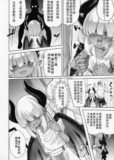 (C94) [D-baird (BeNantoka)] Fan to Off-Pako Shite Shimatta Jitaku Totsu Sare Hen [Chinese] [好野尻漢化] - page 9