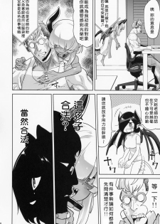 (C94) [D-baird (BeNantoka)] Fan to Off-Pako Shite Shimatta Jitaku Totsu Sare Hen [Chinese] [好野尻漢化] - page 7