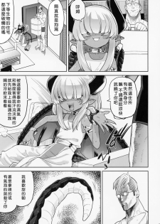 (C94) [D-baird (BeNantoka)] Fan to Off-Pako Shite Shimatta Jitaku Totsu Sare Hen [Chinese] [好野尻漢化] - page 4