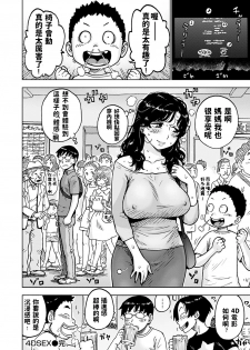 [Karma Tatsurou] 4DSEX (Naimitsu) [Chinese] [Digital] - page 16