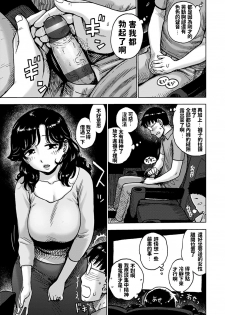 [Karma Tatsurou] 4DSEX (Naimitsu) [Chinese] [Digital] - page 5