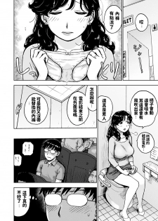 [Karma Tatsurou] 4DSEX (Naimitsu) [Chinese] [Digital] - page 4