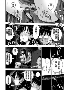 [Karma Tatsurou] 4DSEX (Naimitsu) [Chinese] [Digital] - page 10