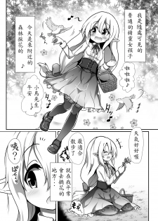 [Kotee] Inran Loli Elf-san no Love Love Naedoko Hanshoku Koubi [Chinese] [殭屍個人漢化] [Digital] - page 3