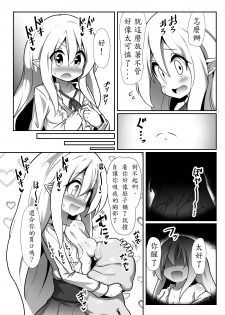 [Kotee] Inran Loli Elf-san no Love Love Naedoko Hanshoku Koubi [Chinese] [殭屍個人漢化] [Digital] - page 5