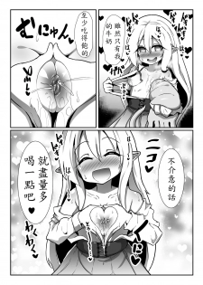 [Kotee] Inran Loli Elf-san no Love Love Naedoko Hanshoku Koubi [Chinese] [殭屍個人漢化] [Digital] - page 6