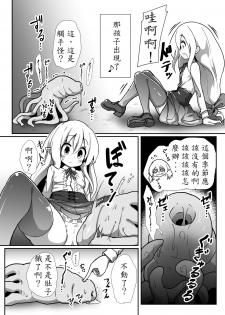 [Kotee] Inran Loli Elf-san no Love Love Naedoko Hanshoku Koubi [Chinese] [殭屍個人漢化] [Digital] - page 4