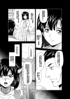 [MM Kan (Mukai Masayoshi)] Reties no Michibiki Vol. 3 | 蕾蒂絲的引導 Vol. 3 [Chinese] [很惠的惠惠漢化] [Digital] - page 14