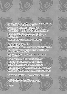 (C78) [Arikamatou (Benimashiko)] Torotoro Slime (Dragon Quest III) - page 20