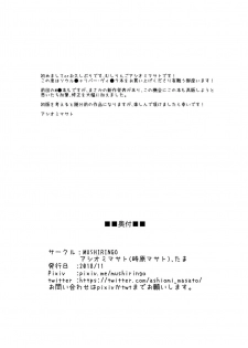 [MUSHIRINGO (Ashiomi Masato, Tama)] Tsukiakari to Akai Budoushu (SoulCalibur V) [Digital] - page 27