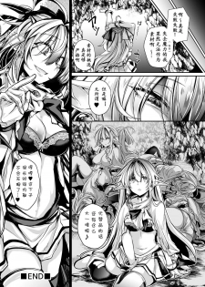 [ApoCoLotte (Takatsuki Shuuya)] Ingoku no Majo Hime Zacros [Chinese] [萌纹个人汉化] [Digital] - page 26