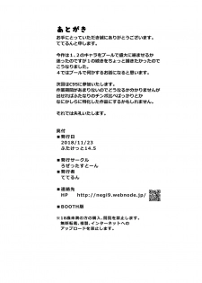 [Rosetta Stone (Teterun)] Tamatsuki Futa ga Yarareru Hon 3 [English] [desudesu] [Digital] - page 28