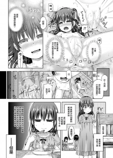 [TSF no F (Taniguchi-san)] Shoujo/stay night (TSF no F no Hon Sono 5) [Chinese] [瑞树汉化组] [Digital] - page 16