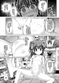 [TSF no F (Taniguchi-san)] Shoujo/stay night (TSF no F no Hon Sono 5) [Chinese] [瑞树汉化组] [Digital] - page 9