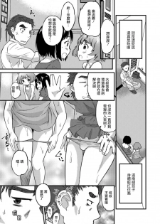 [Hanamaki Kaeru] Kinkyuu Chitai Hasseichuu! (Otokonoko HEAVEN Vol. 41) [Chinese] [瑞树汉化组] [Digital] - page 3