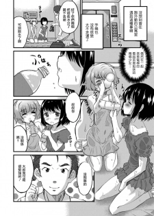 [Hanamaki Kaeru] Kinkyuu Chitai Hasseichuu! (Otokonoko HEAVEN Vol. 41) [Chinese] [瑞树汉化组] [Digital] - page 2