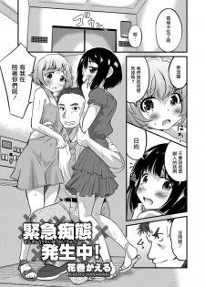 [Hanamaki Kaeru] Kinkyuu Chitai Hasseichuu! (Otokonoko HEAVEN Vol. 41) [Chinese] [瑞树汉化组] [Digital] - page 1