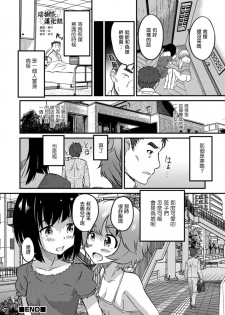 [Hanamaki Kaeru] Kinkyuu Chitai Hasseichuu! (Otokonoko HEAVEN Vol. 41) [Chinese] [瑞树汉化组] [Digital] - page 16