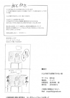 (C94) [Wareme (Koppe)] Kawakami No Maedewa Sessei Dekinai Setsu (Persona 5) - page 29