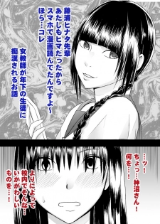 [Mimics (Crimson)] Koakuma na Kouhai no Les Dorei ni Sareta Majime na Fuuki Iinchou - page 4