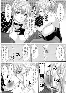 (C91) [Kudamono Monogatari (Kuroishi Ringo)] NH no Otouto - page 13