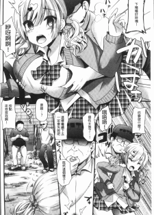 [Aotsu Umihito] Hatsujou! Shoujo Ecstasy [Chinese] - page 8
