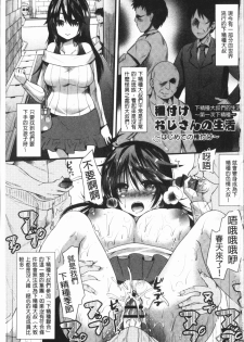 [Aotsu Umihito] Hatsujou! Shoujo Ecstasy [Chinese] - page 5