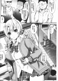 [Aotsu Umihito] Hatsujou! Shoujo Ecstasy [Chinese] - page 6