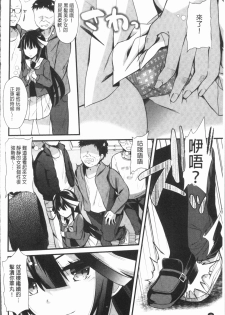 [Aotsu Umihito] Hatsujou! Shoujo Ecstasy [Chinese] - page 50