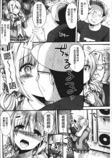 [Aotsu Umihito] Hatsujou! Shoujo Ecstasy [Chinese] - page 40