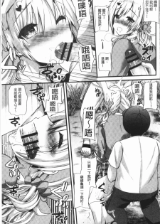 [Aotsu Umihito] Hatsujou! Shoujo Ecstasy [Chinese] - page 19