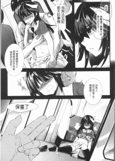 [Aotsu Umihito] Hatsujou! Shoujo Ecstasy [Chinese] - page 47